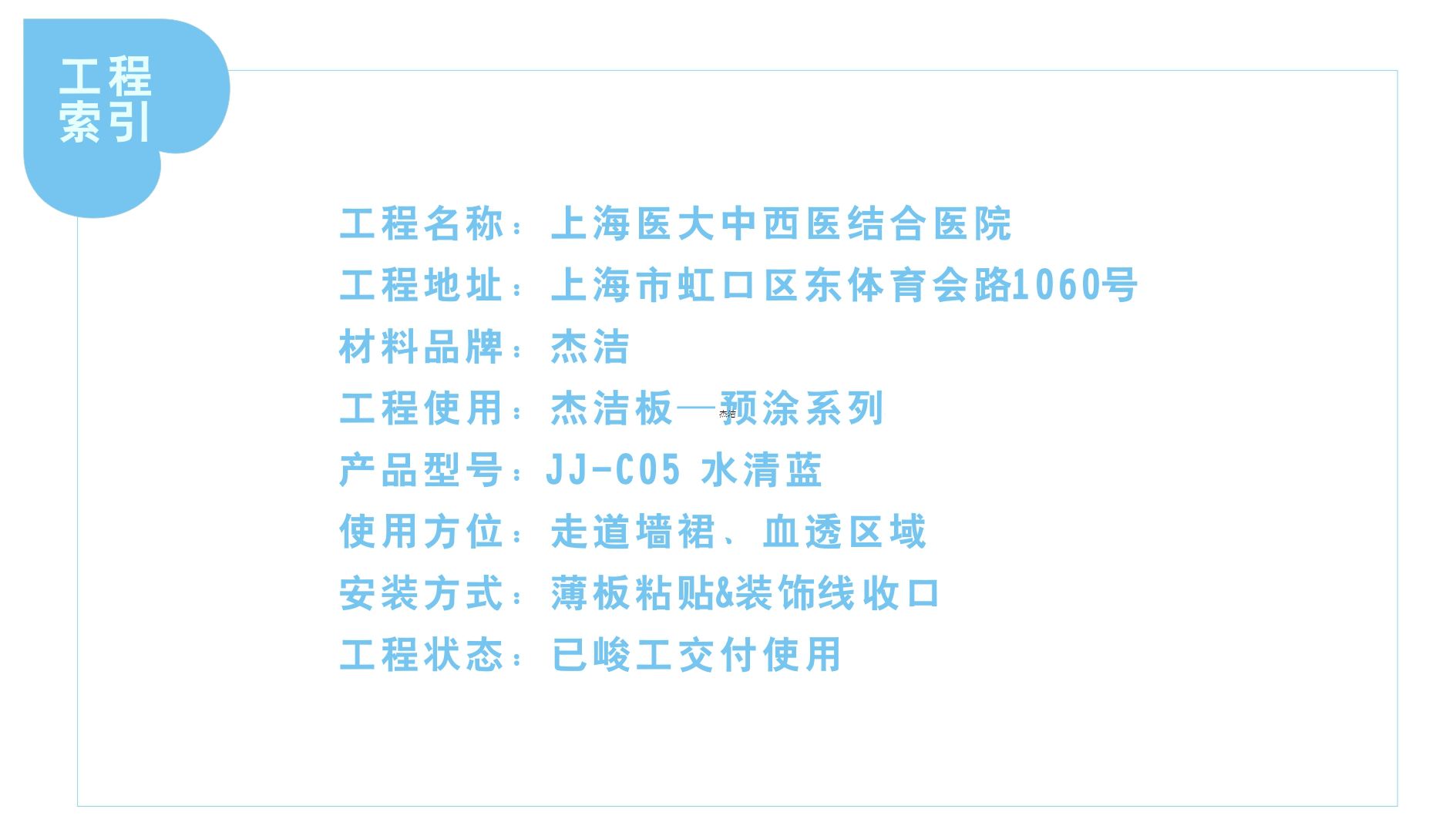 杰潔板之——岳陽醫院